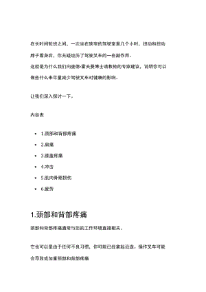 叉车操作员的健康风险.docx