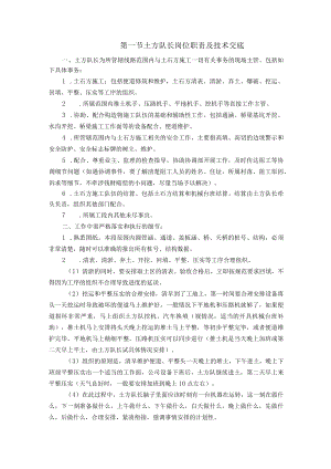 土方队长岗位职责及技术交底.docx