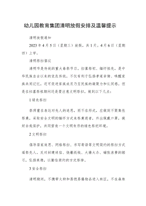 幼儿园教育集团清明放假安排及温馨提示.docx