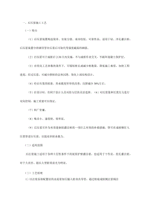 后压浆施工工艺.docx