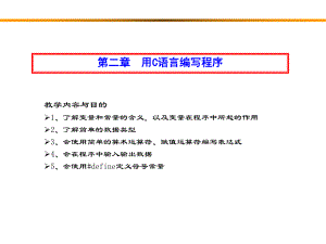 C语言课件全部课件.ppt