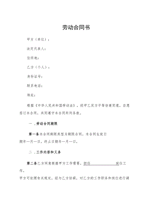 劳动合同书（标准范文）.docx