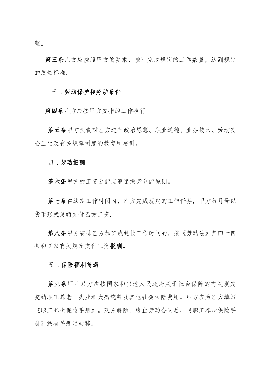 劳动合同书(标准范文).docx_第2页