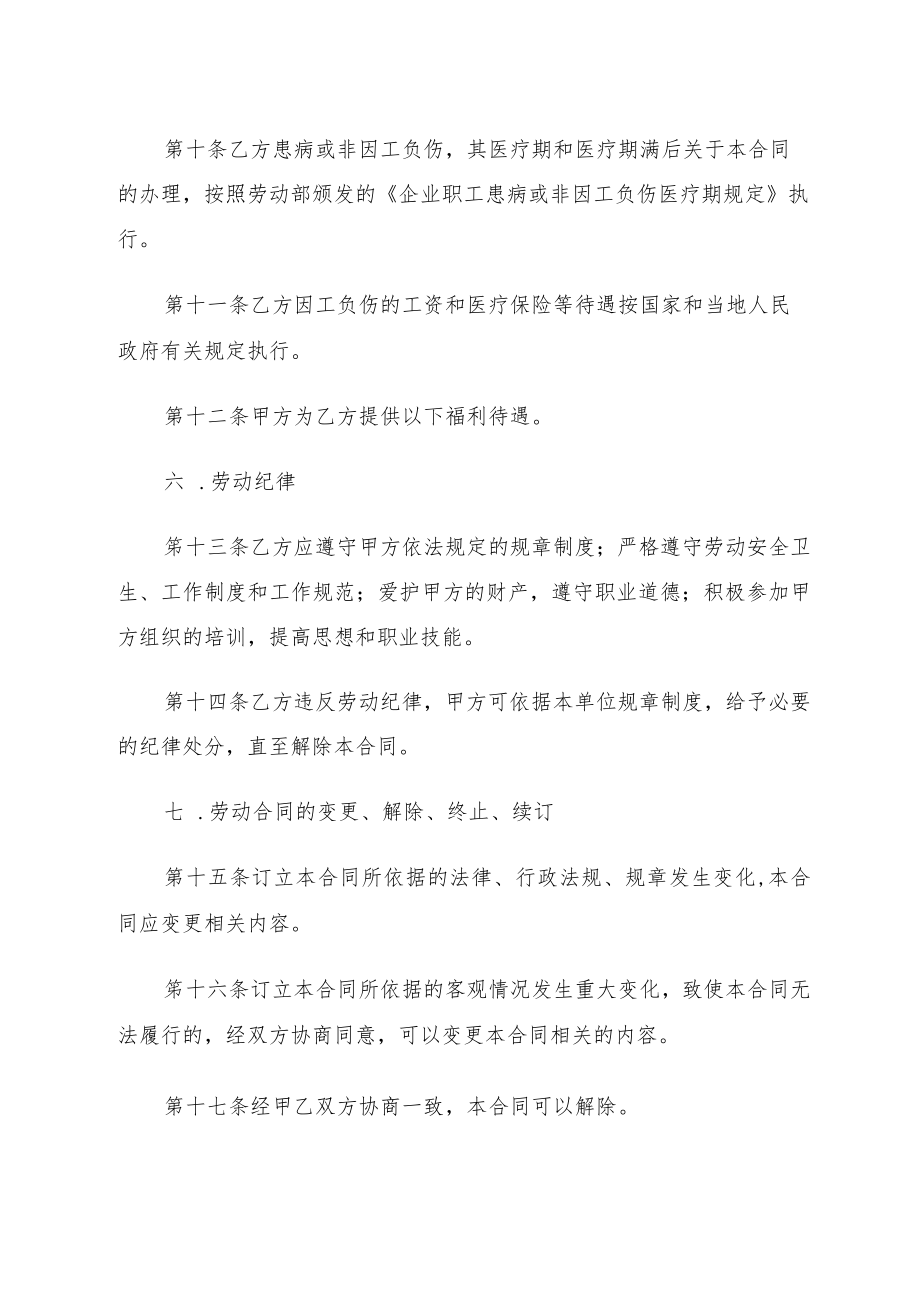 劳动合同书(标准范文).docx_第3页