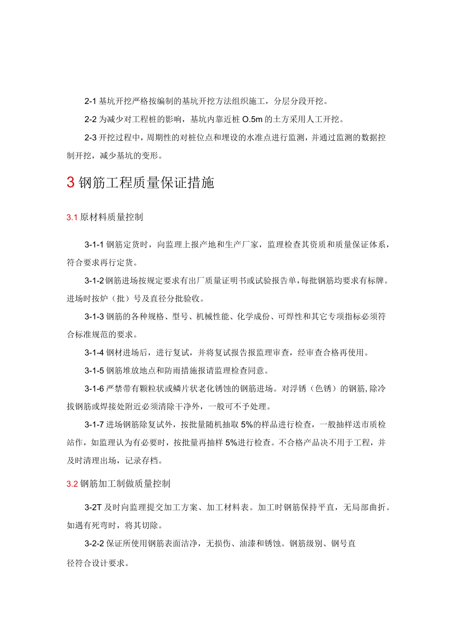 基础质量保证措施.docx_第2页