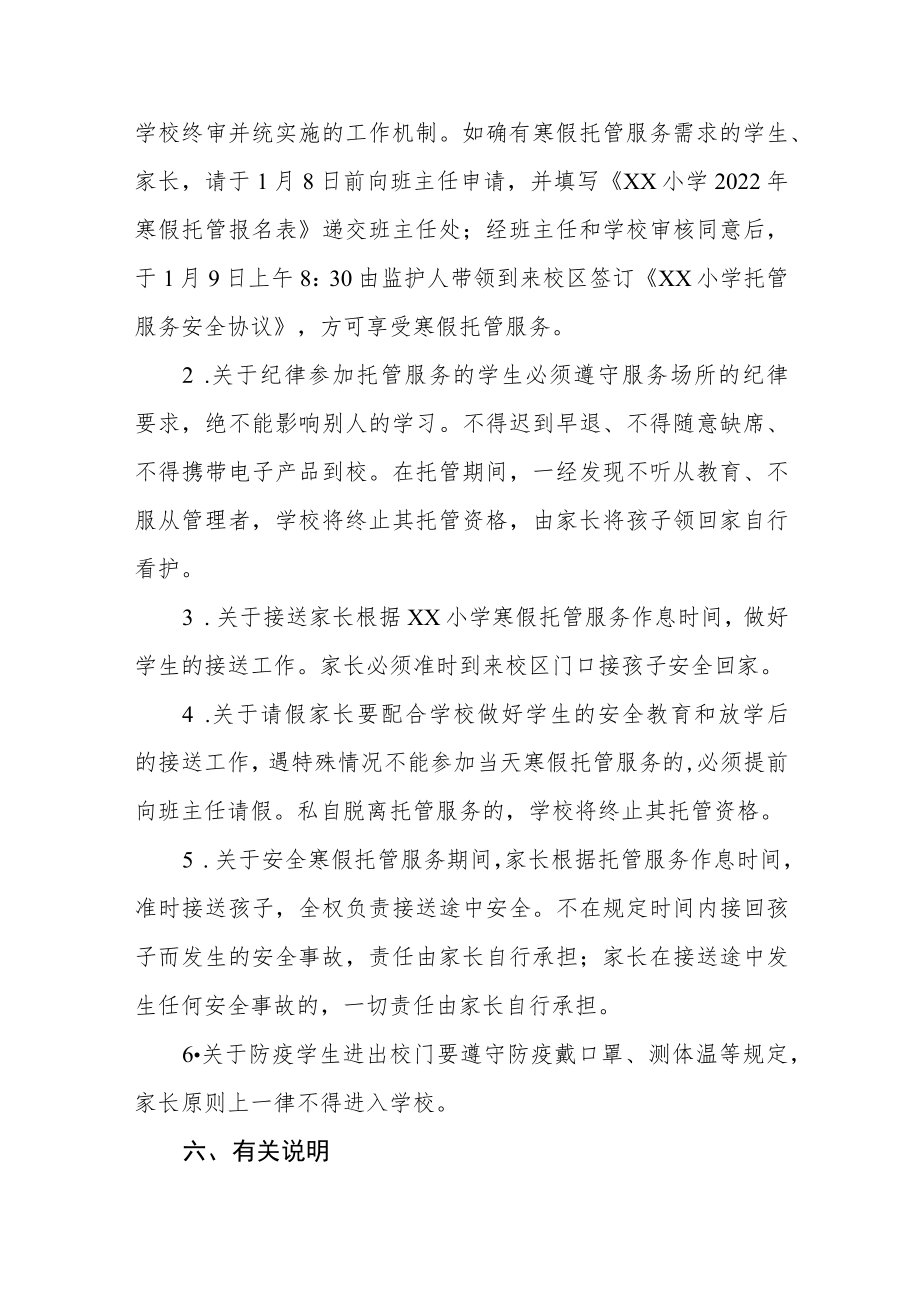 小学寒假托管服务工作方案七篇.docx_第2页