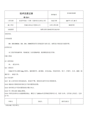 别墅及塔吊基础钎探交底内容技术交底模板.docx