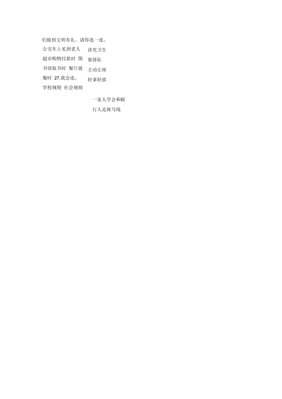 小升初部编版道德与法治知识点分类过关训练 08：综合篇之遵守社会道德规范（含答案及解析）.docx_第3页