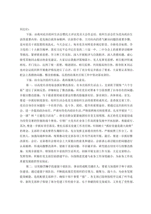 党组织书记在2022年度组织生活会上的总结表态发言提纲（通用）.docx