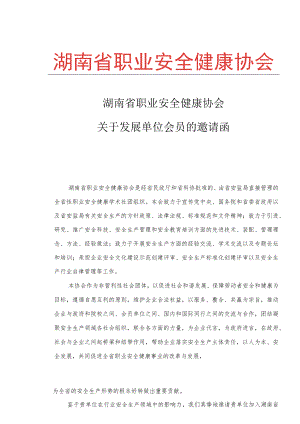 协会邀请函（2017）.docx