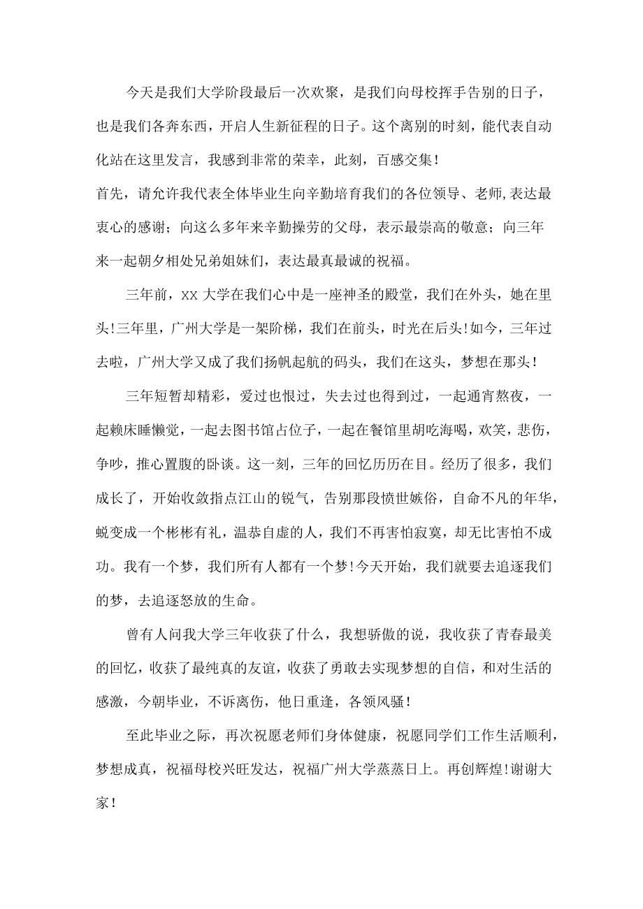 初中生2023届毕业生典礼大会发言稿 合计4份.docx_第3页