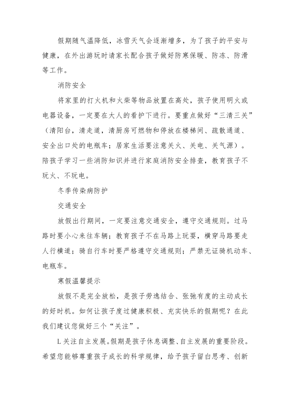 幼儿园2022—2023年寒假致家长的一封信五篇.docx_第3页