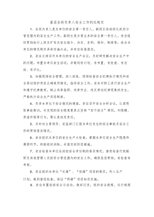 基层各段负责人安全工作到位规定.docx