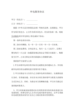 外包服务协议.docx