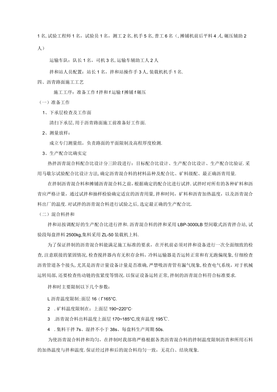 厂区沥青摊铺工程施工组织设计方案.docx_第2页