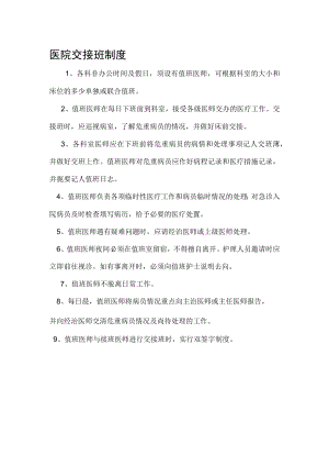 医院交接班制度.docx
