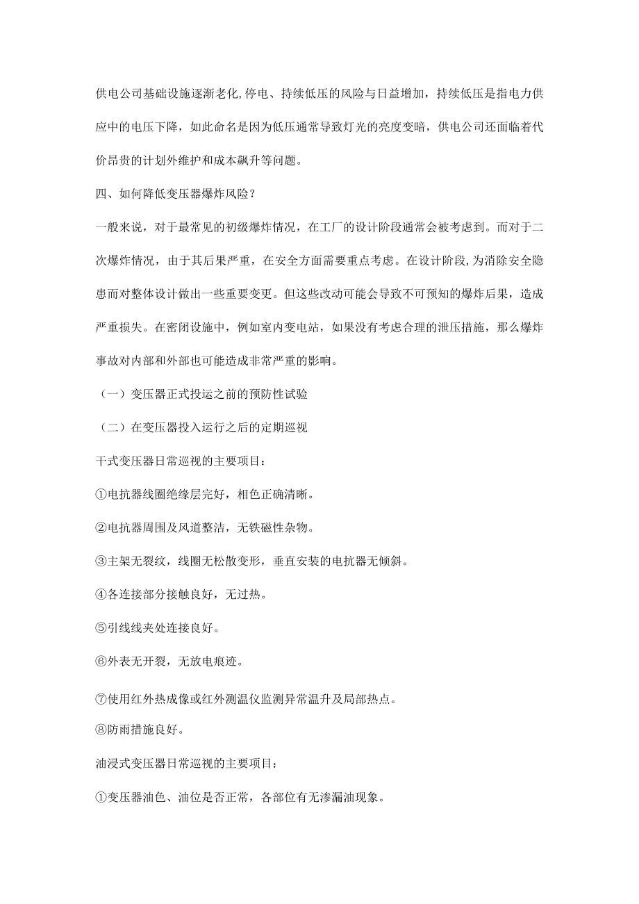变压器为什么会爆炸.docx_第3页