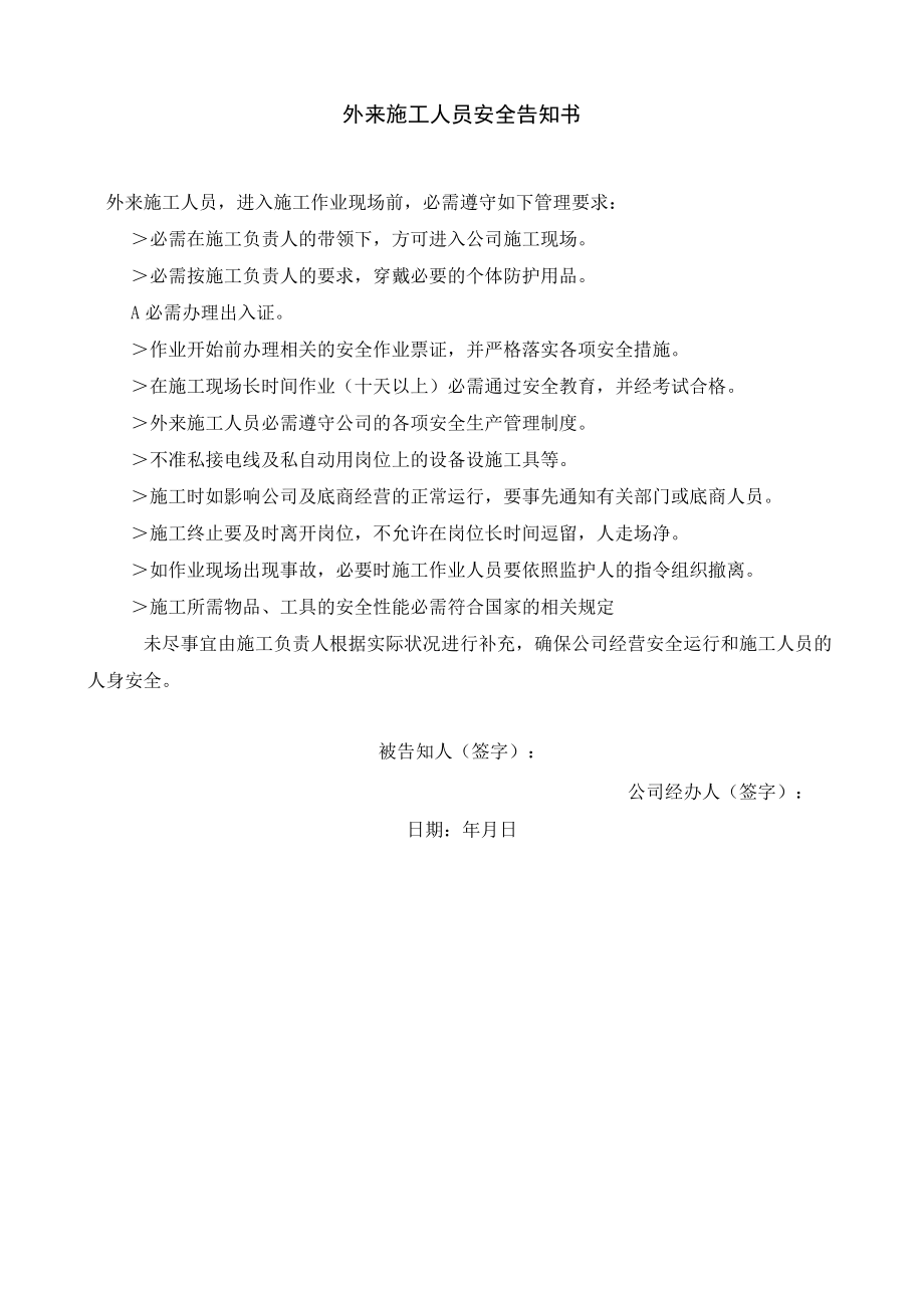 外来人员告知书--精品.docx_第1页