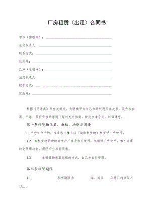 厂房租赁（出租）合同书.docx