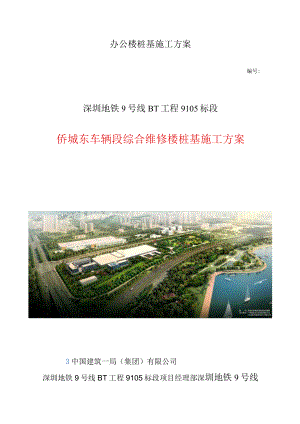 办公楼桩基施工方案.docx