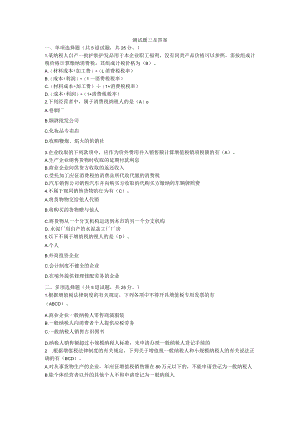 国家国防大学2023年春第三次形考试题及答案_纳税基础.docx