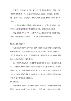 叉车应该避免的6项安全隐患.docx