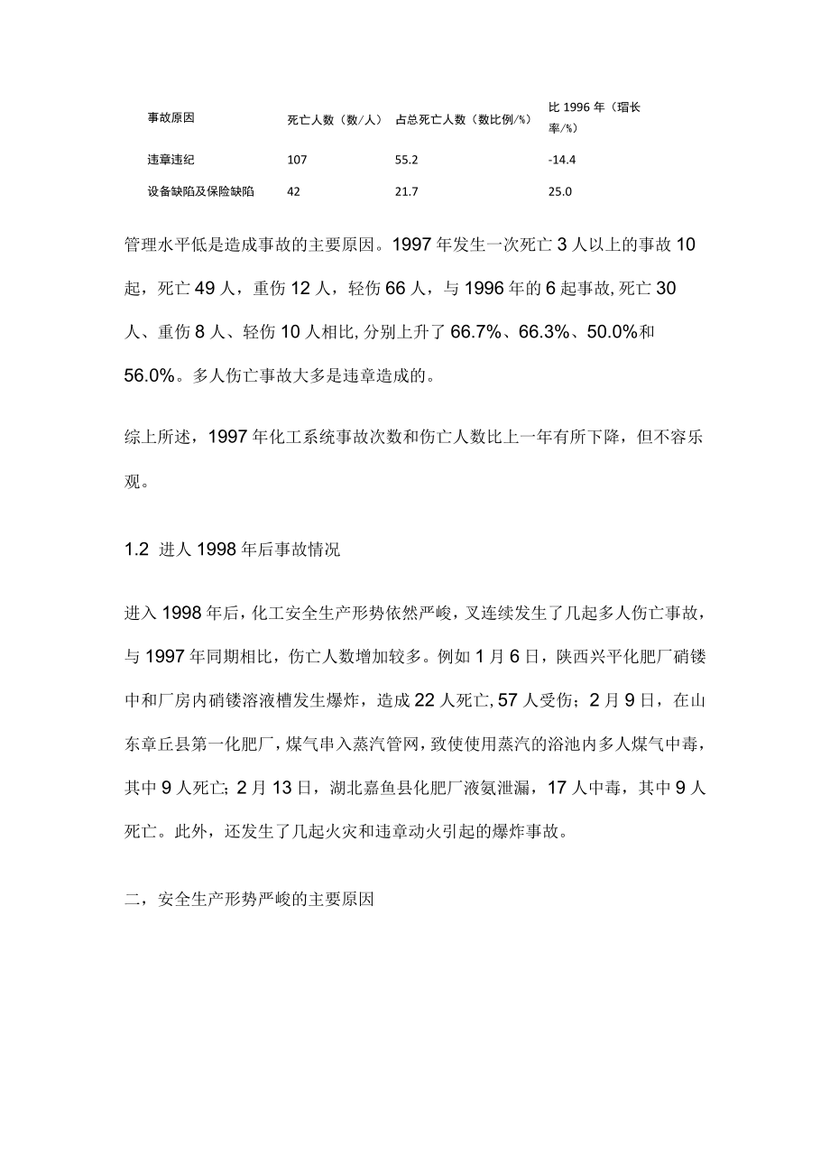 化工安全培训工作落实措施.docx_第2页