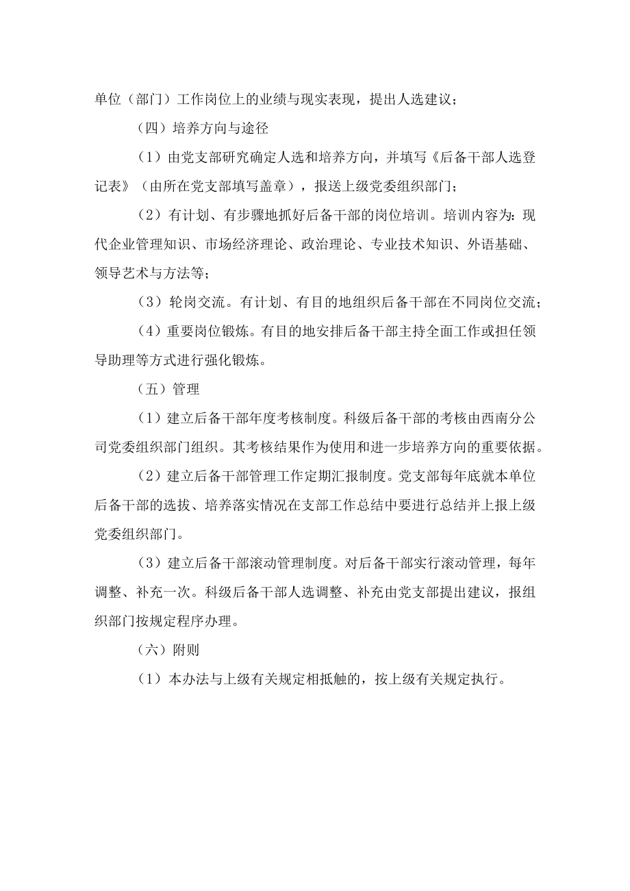 后备干部管理制度.docx_第2页