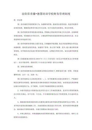 培训学校财务管理制度.docx