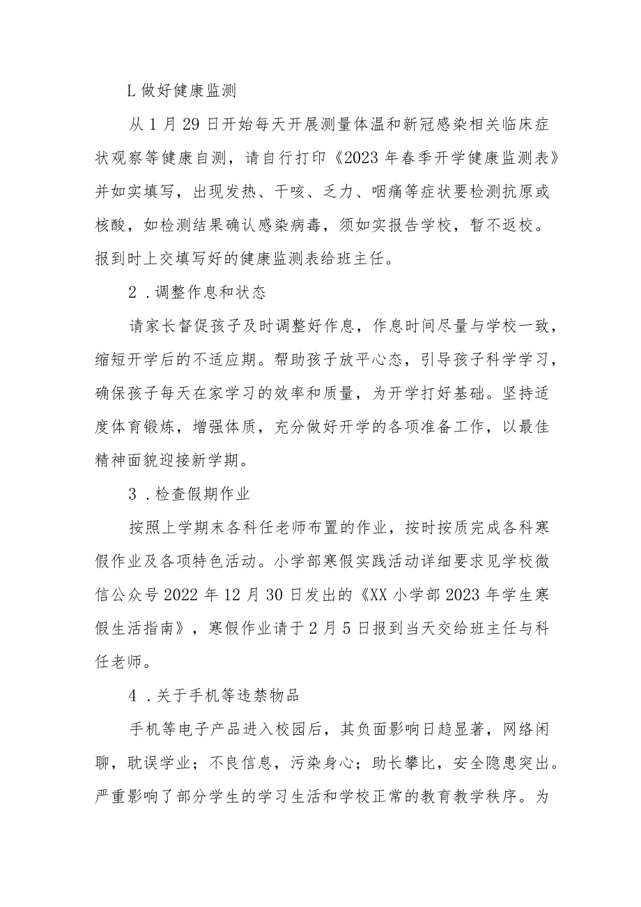 学校2023年春季开学疫情防控指南四篇.docx_第2页
