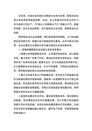 培育新型农业经营主体 加快推进现代农业发展.docx