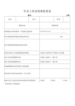 员工培训效果检查表.docx