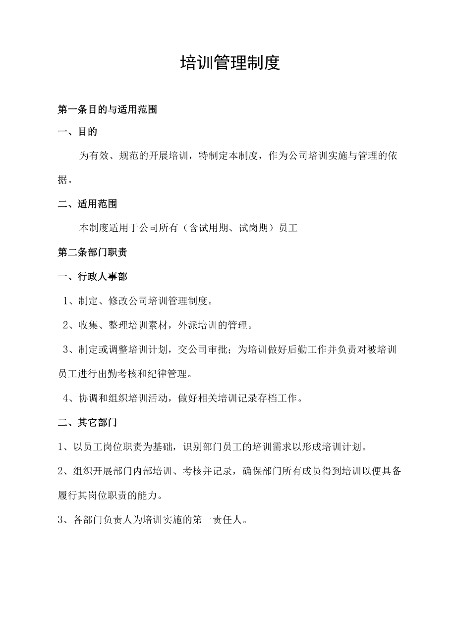 培训管理制度.docx_第1页