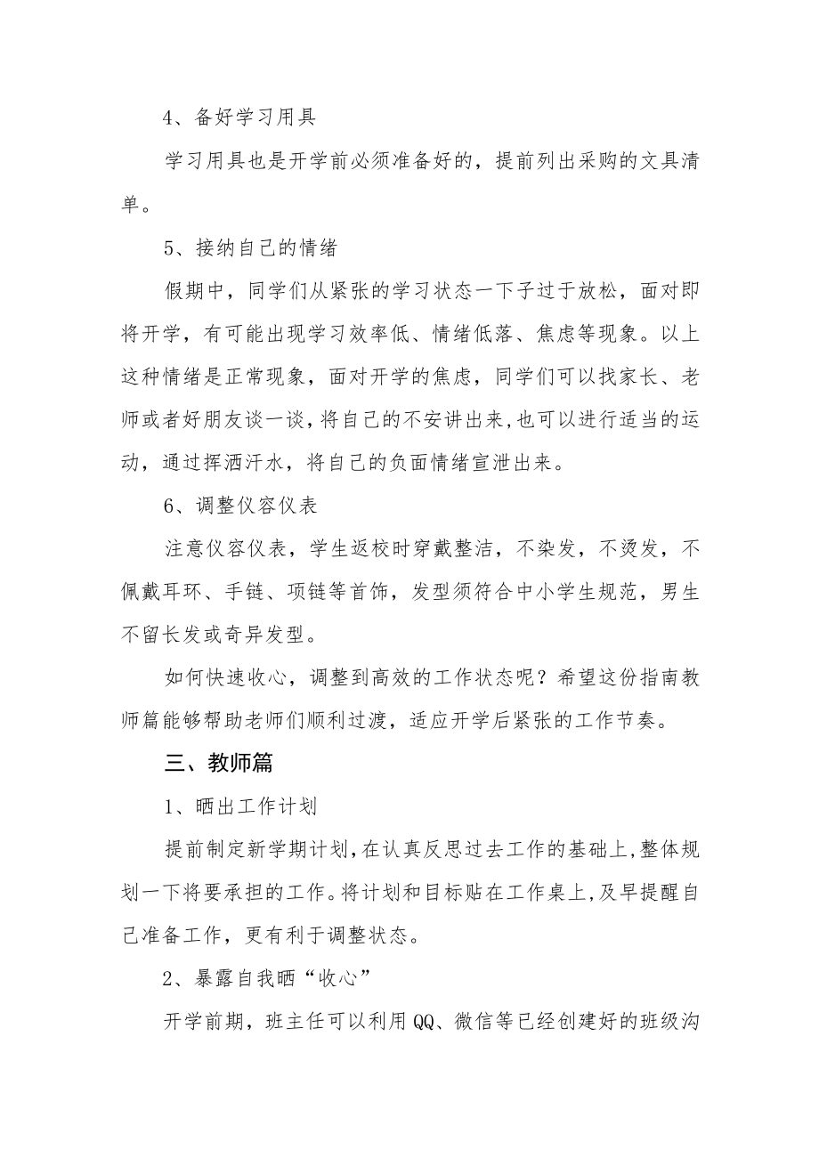 学校2023年春季开学疫情防控指南三篇范文.docx_第3页