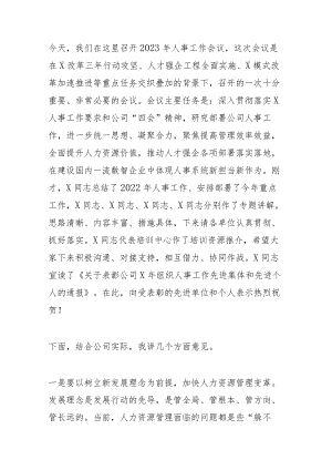 在公司2023年人事工作会议上的讲话.docx
