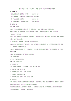 地下高分子合成三元乙丙橡胶卷材防水层分项工程质量管理技术交底模板.docx