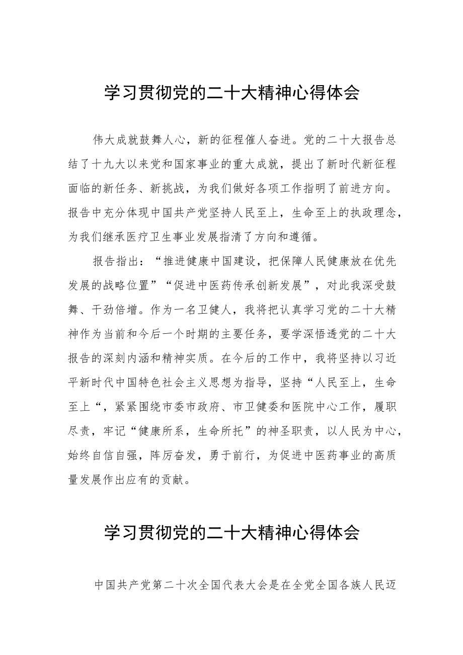 医学检验人学习党的二十大精神心得体会五篇合集.docx_第1页