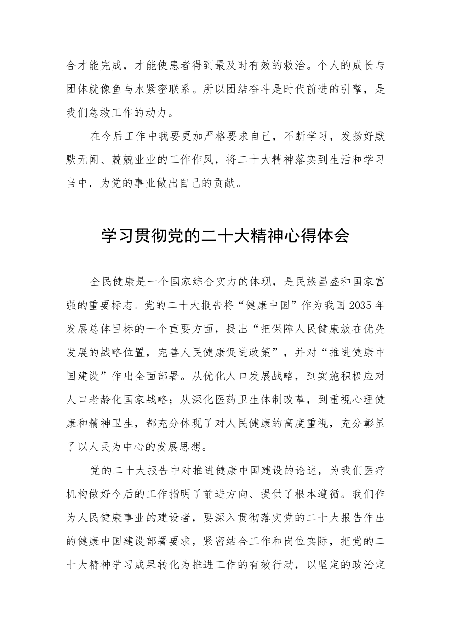 医学检验人学习党的二十大精神心得体会五篇合集.docx_第3页