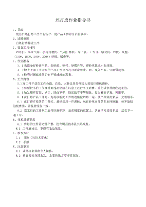 坯打磨作业指导书.docx