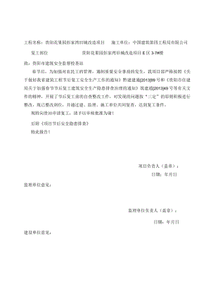 复工申请书.docx