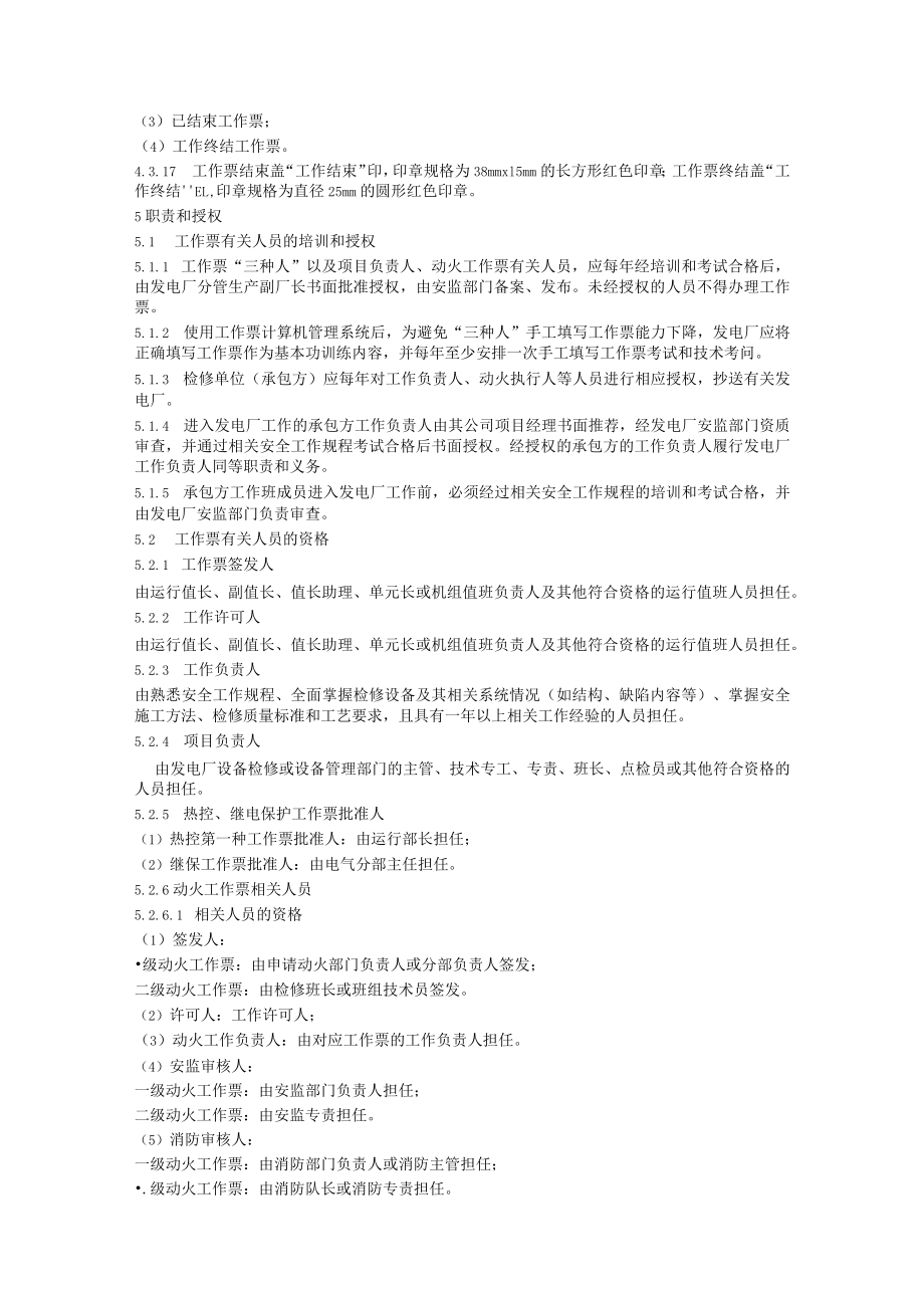 发电厂工作票技术规范.docx_第3页