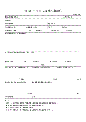 北京大学进口科教用品审批表.docx