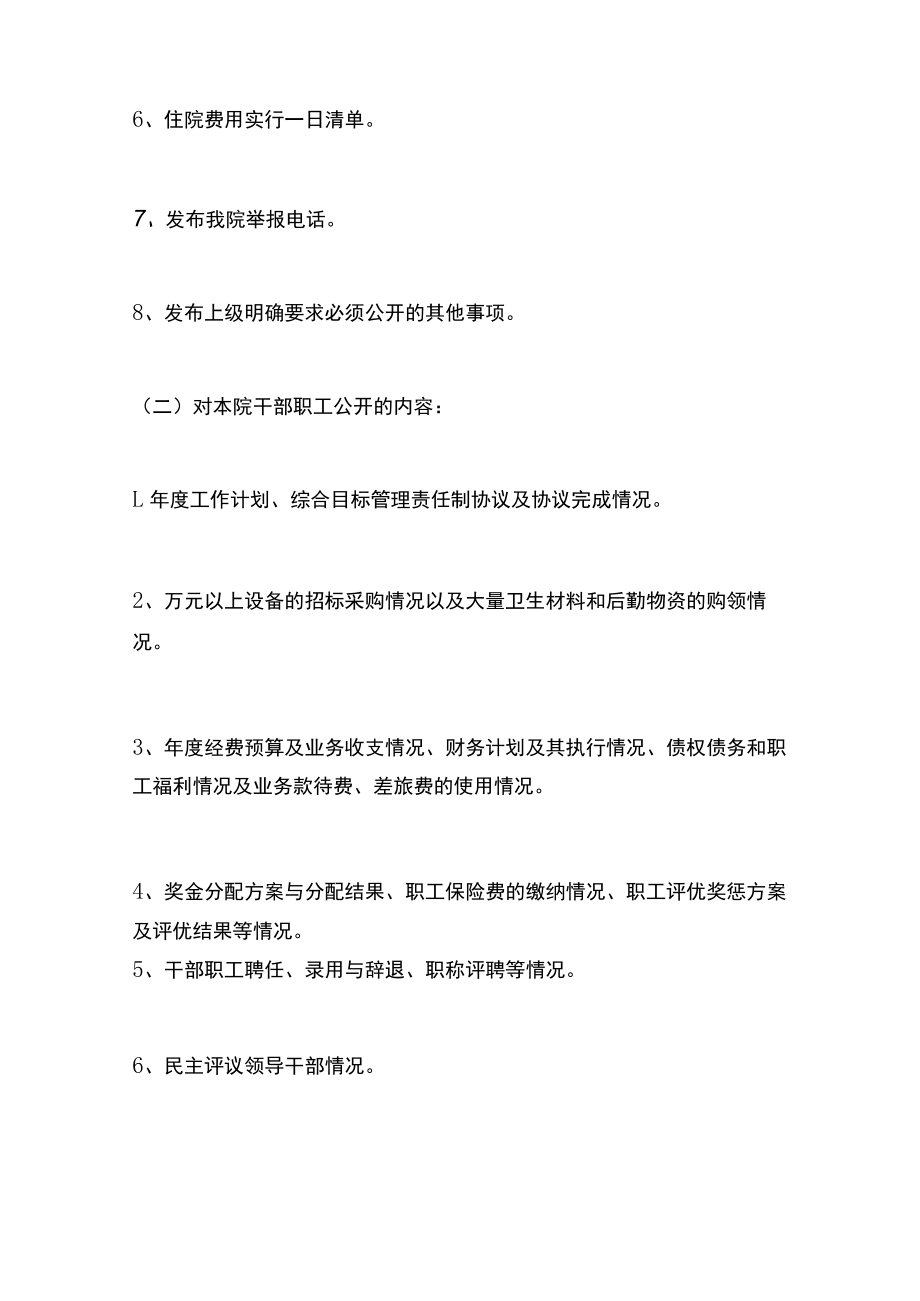 医院院务公开实施方案.docx_第3页