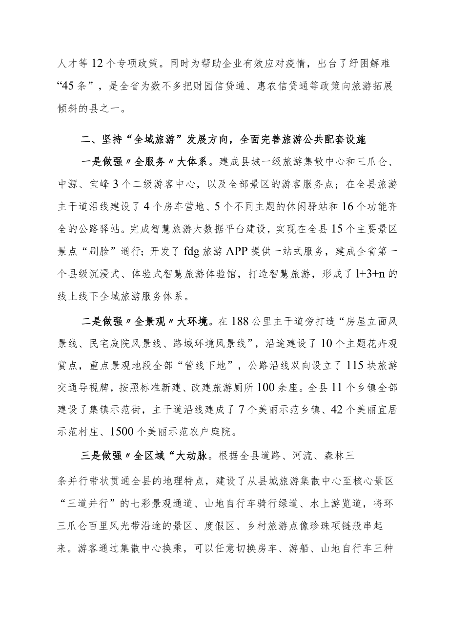 壮大生态旅游产业走好两山转化新路.docx_第3页