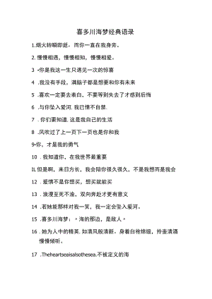 喜多川海梦经典语录.docx