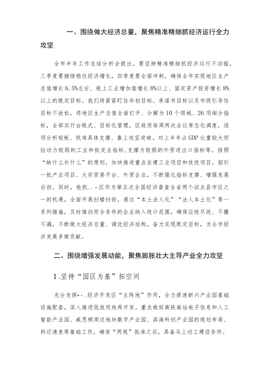 在全区“冲刺三季度决战下半年”会议上讲话.docx_第2页