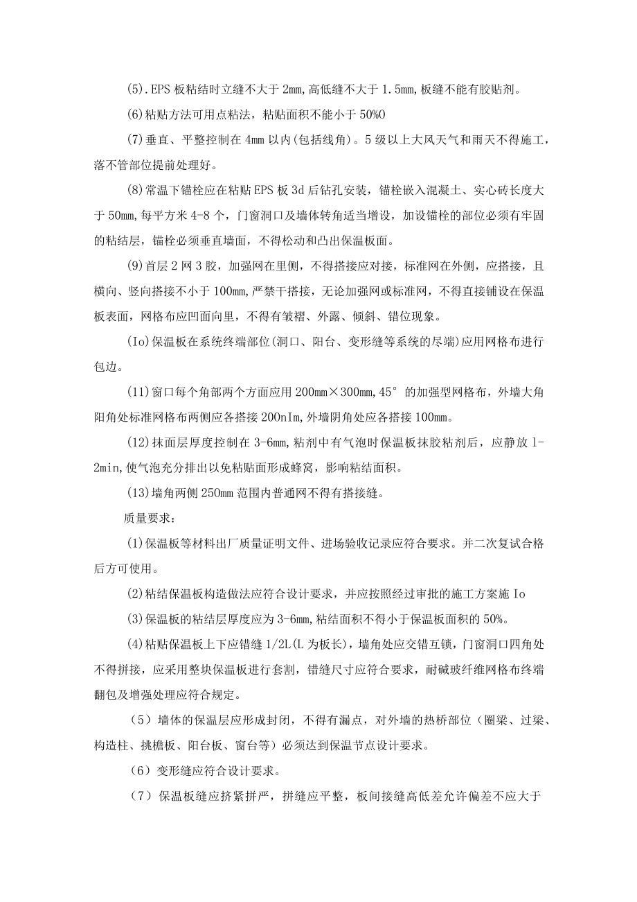 外墙保温工程施工方案.docx_第3页