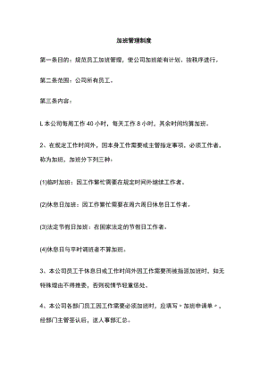 加班管理制度.docx