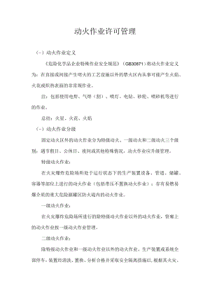 动火作业许可管理.docx