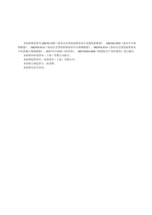 品清茶业（上海）有限公司 混合调味茶.docx